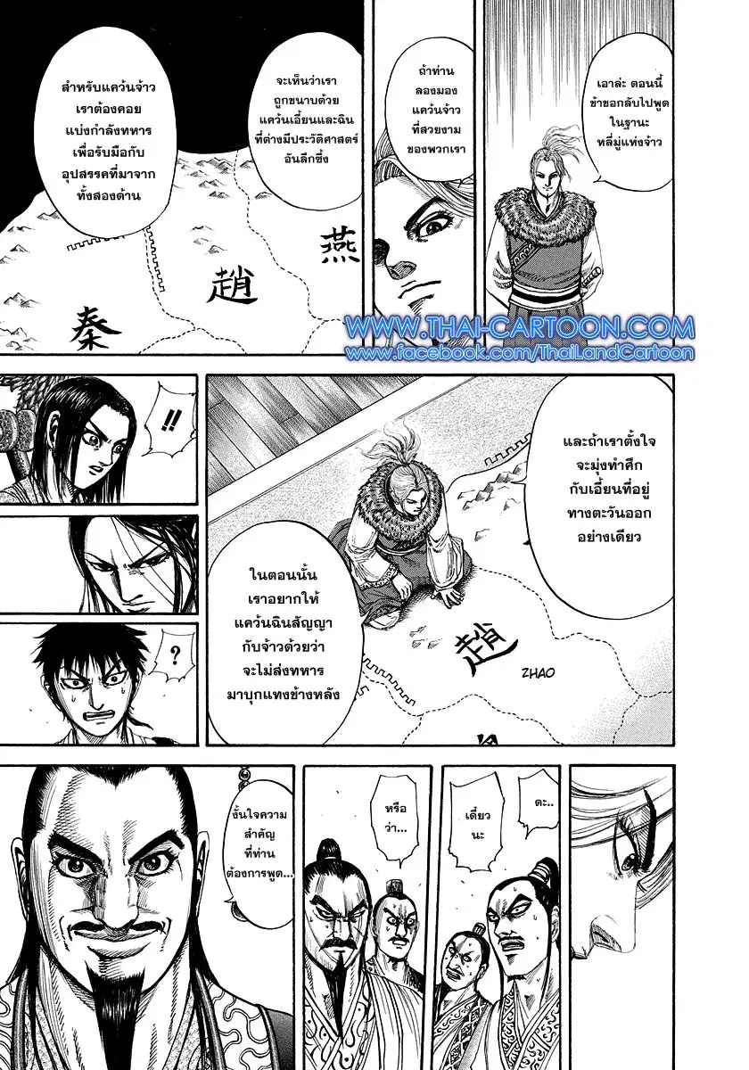 Kingdom ตอนที่ 176 หน้า 17
