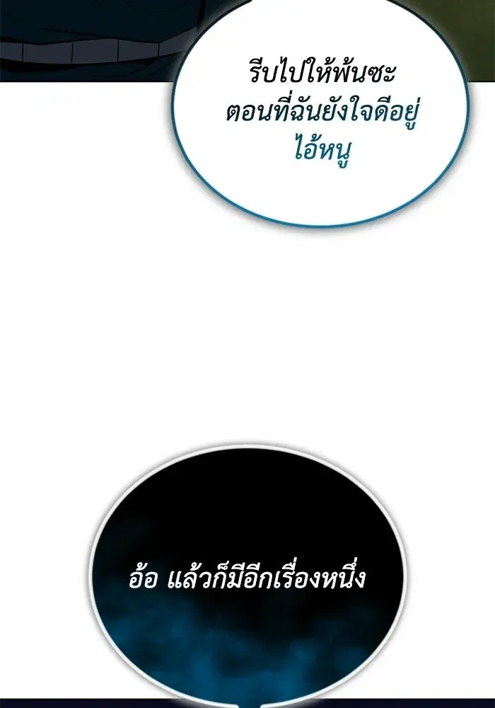 The Lazy Lord Masters the Sword ตอนที่ 134 หน้า 97