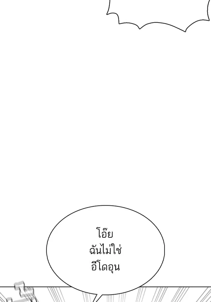How to Fight ตอนที่ 59 หน้า 58