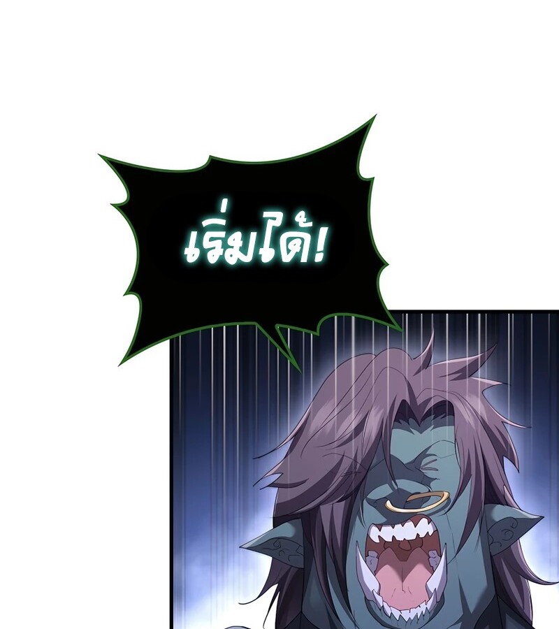 Mightiest Melee Magician สุดยอดจอมเวทย์สายประชิด ตอนที่ 39 หน้า 85