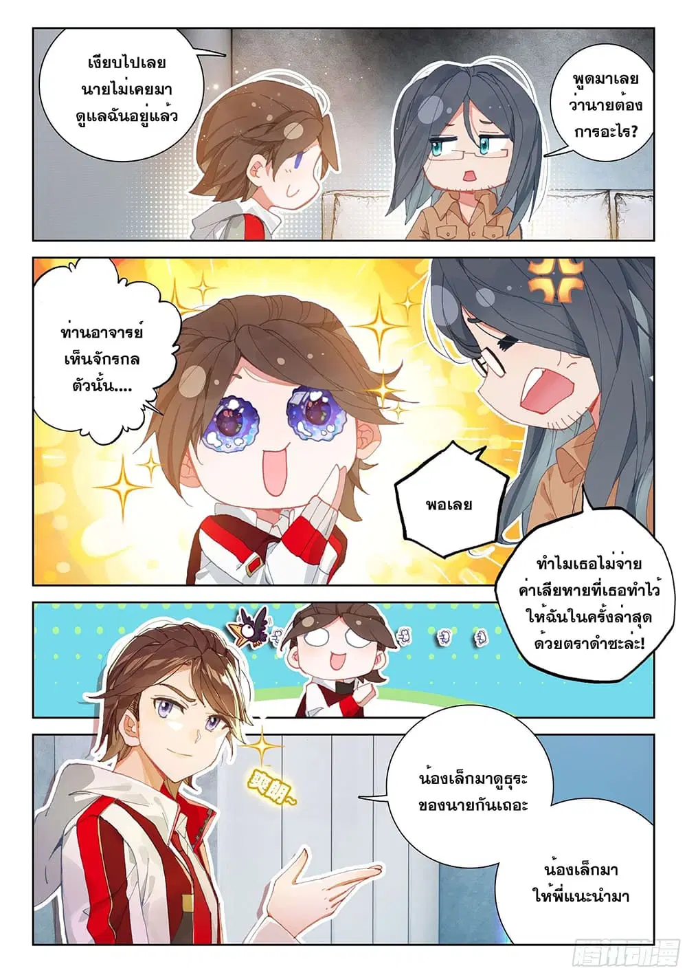Douluo Dalu IV: Zhongji Douluo ตอนที่ 163 หน้า 9