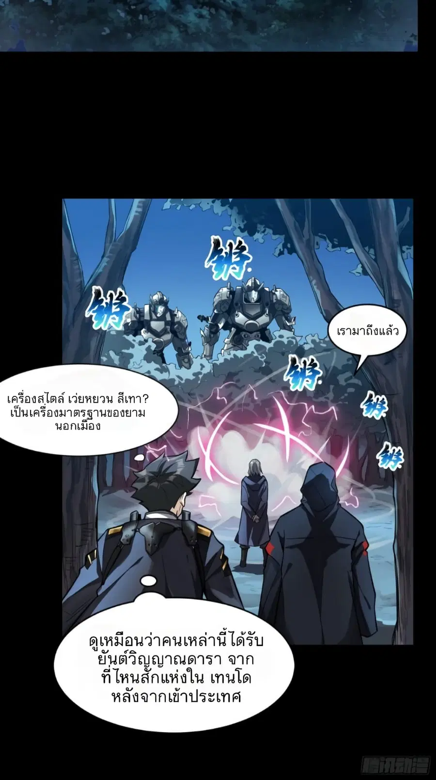 Legend of Star General ตอนที่ 16 หน้า 17