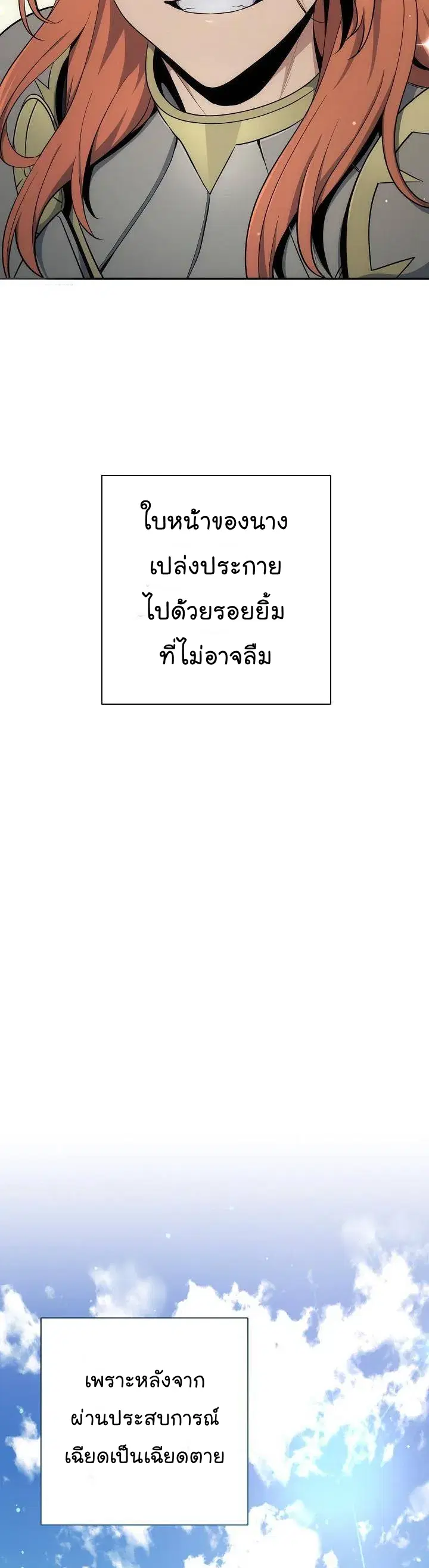 Skeleton Soldier ตอนที่ 168 หน้า 56