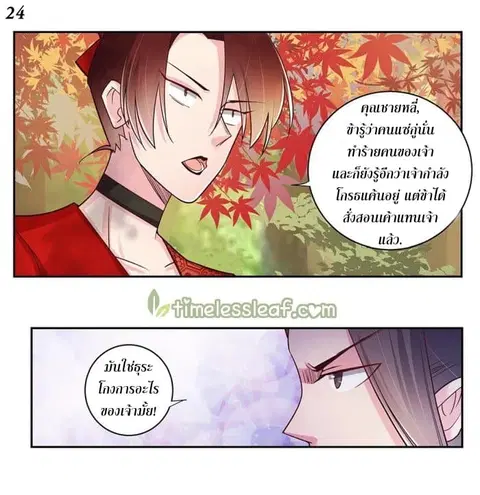 Above All Gods ตอนที่ 19 หน้า 25
