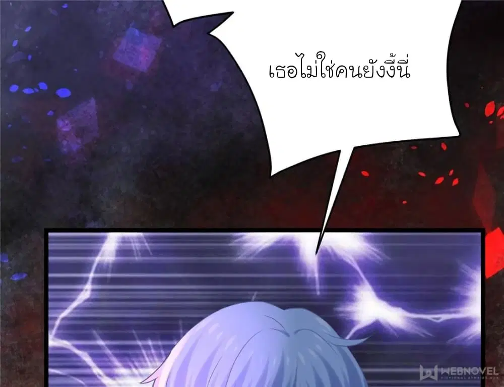 My Beautiful Time with You ตอนที่ 118 หน้า 46