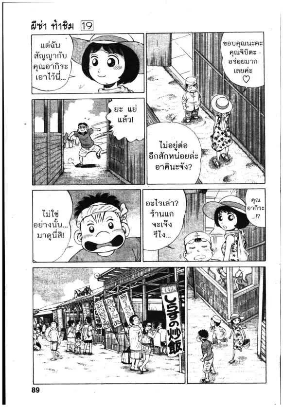 Kachuu Hana ตอนที่ 141 หน้า 19