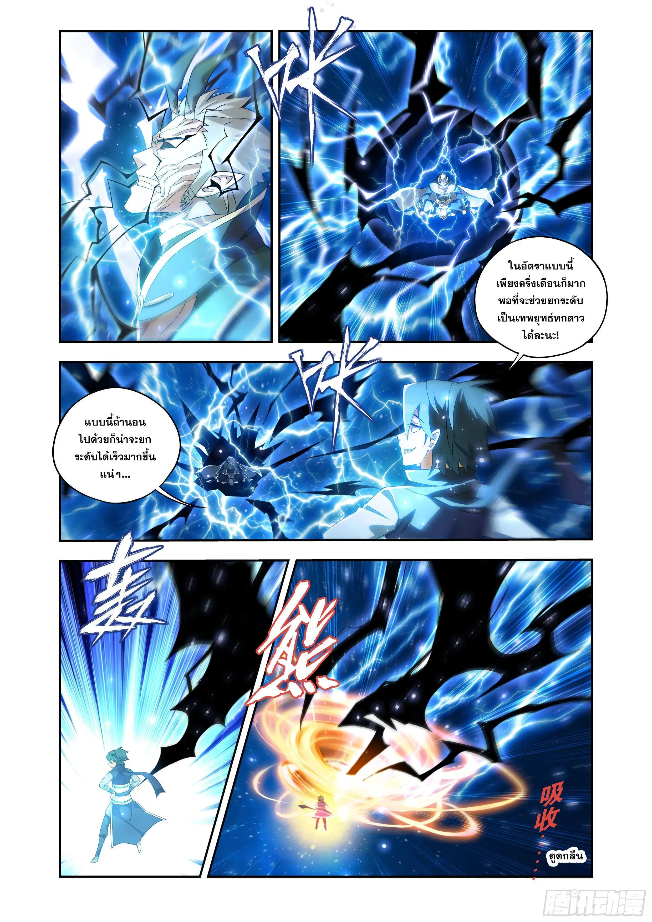 Doupo Cangqiong ตอนที่ 434 หน้า 22
