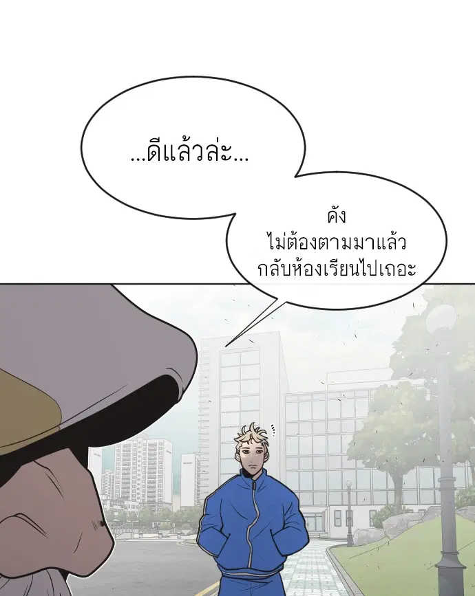 Superhuman Era ตอนที่ 58 หน้า 88