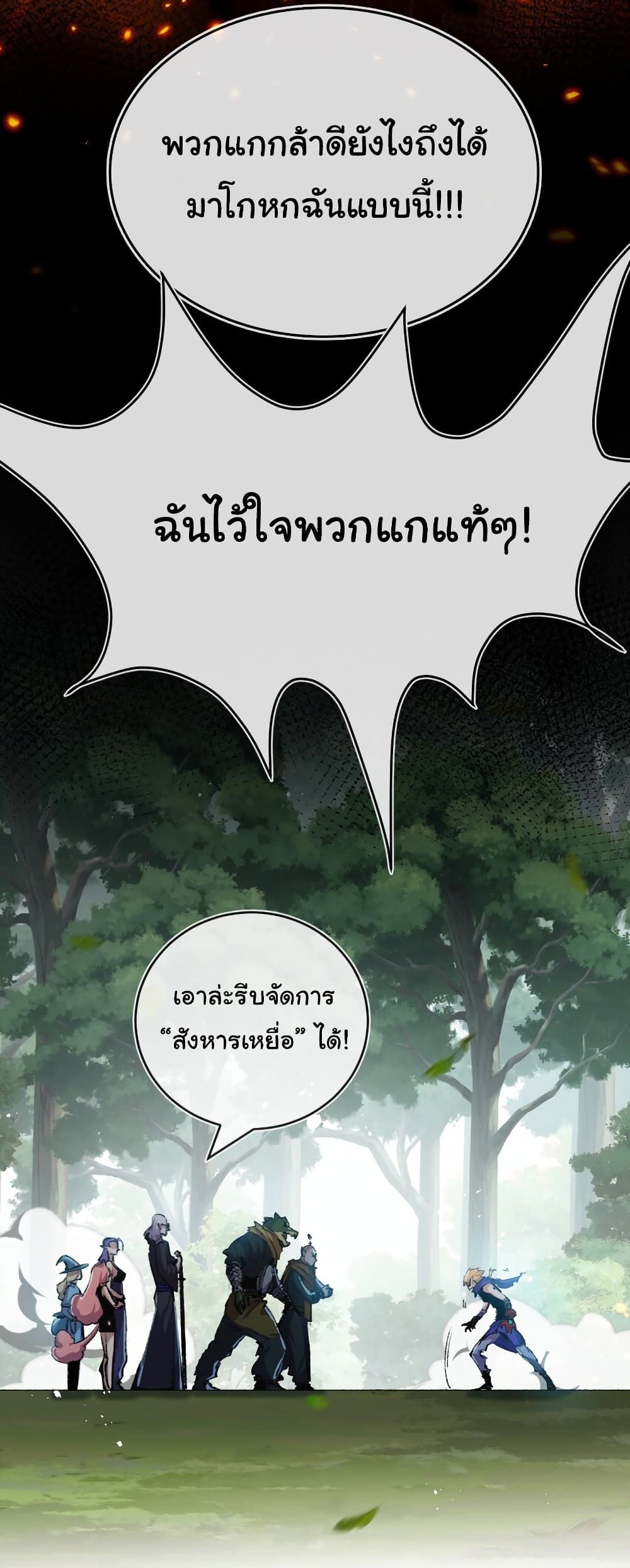 Moon Slayer (I’m The Boss in Magic Moon) ตอนที่ 13 หน้า 27
