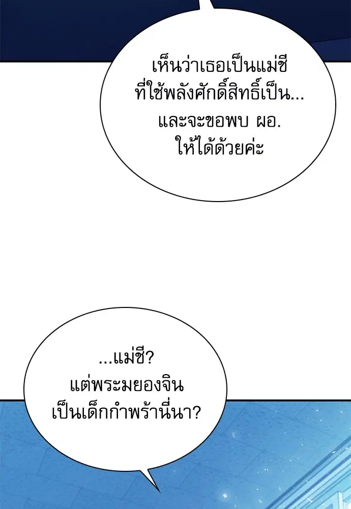 The Druid of Seoul Station ตอนที่ 151 หน้า 6