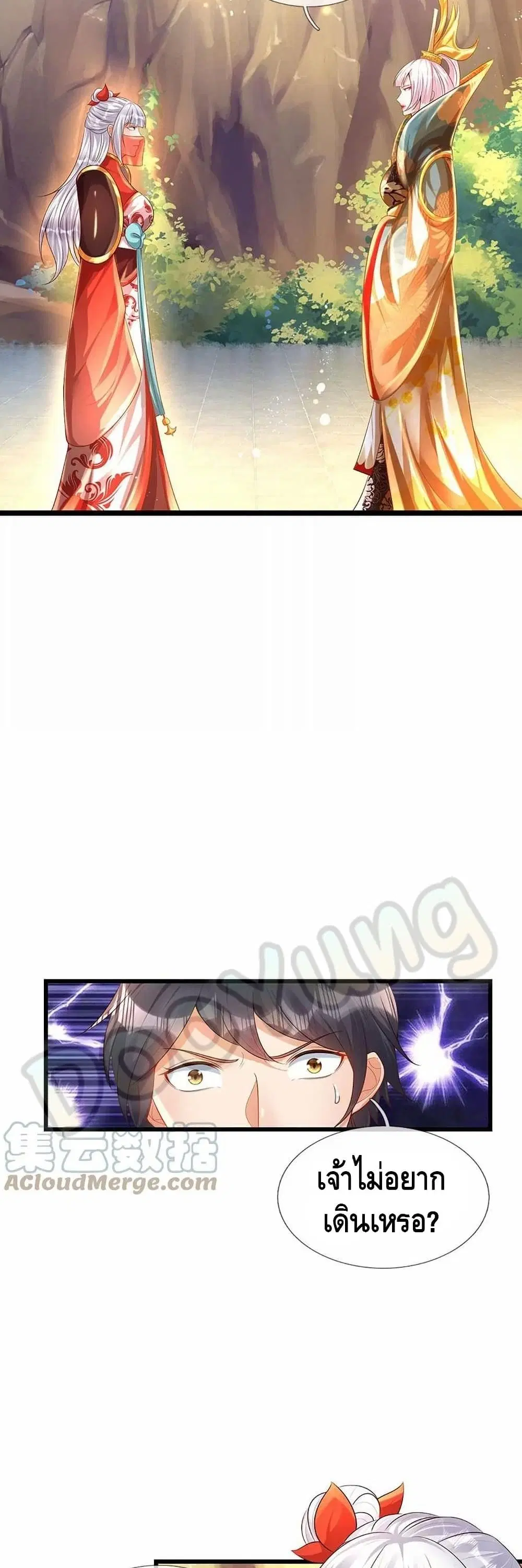 Opening to Supreme Dantian ตอนที่ 69 หน้า 14