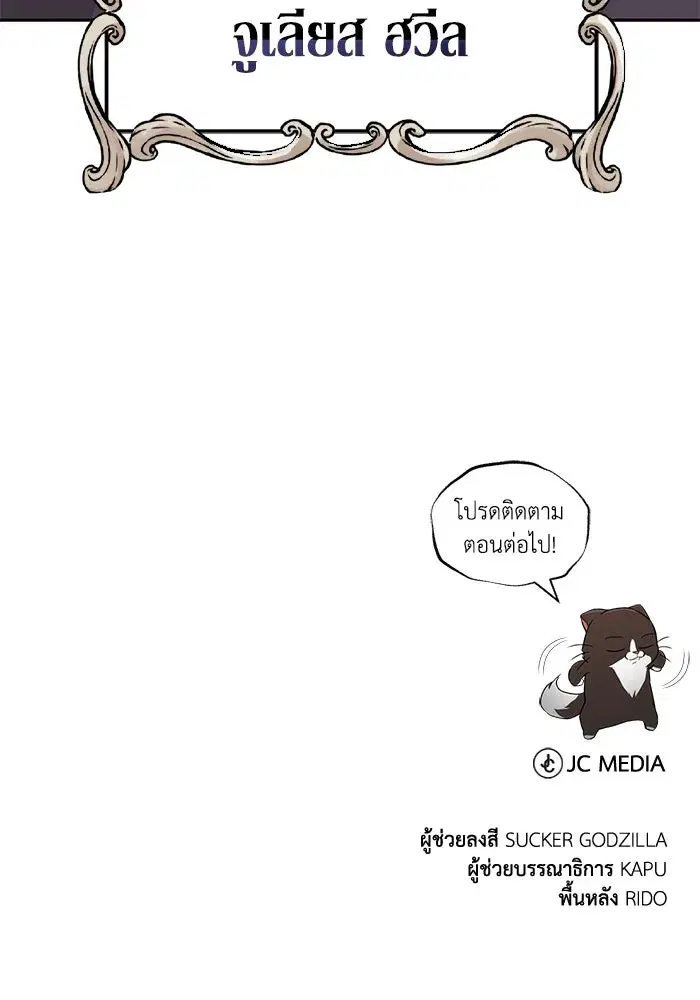 The Lazy Lord Masters the Sword ตอนที่ 97 หน้า 158