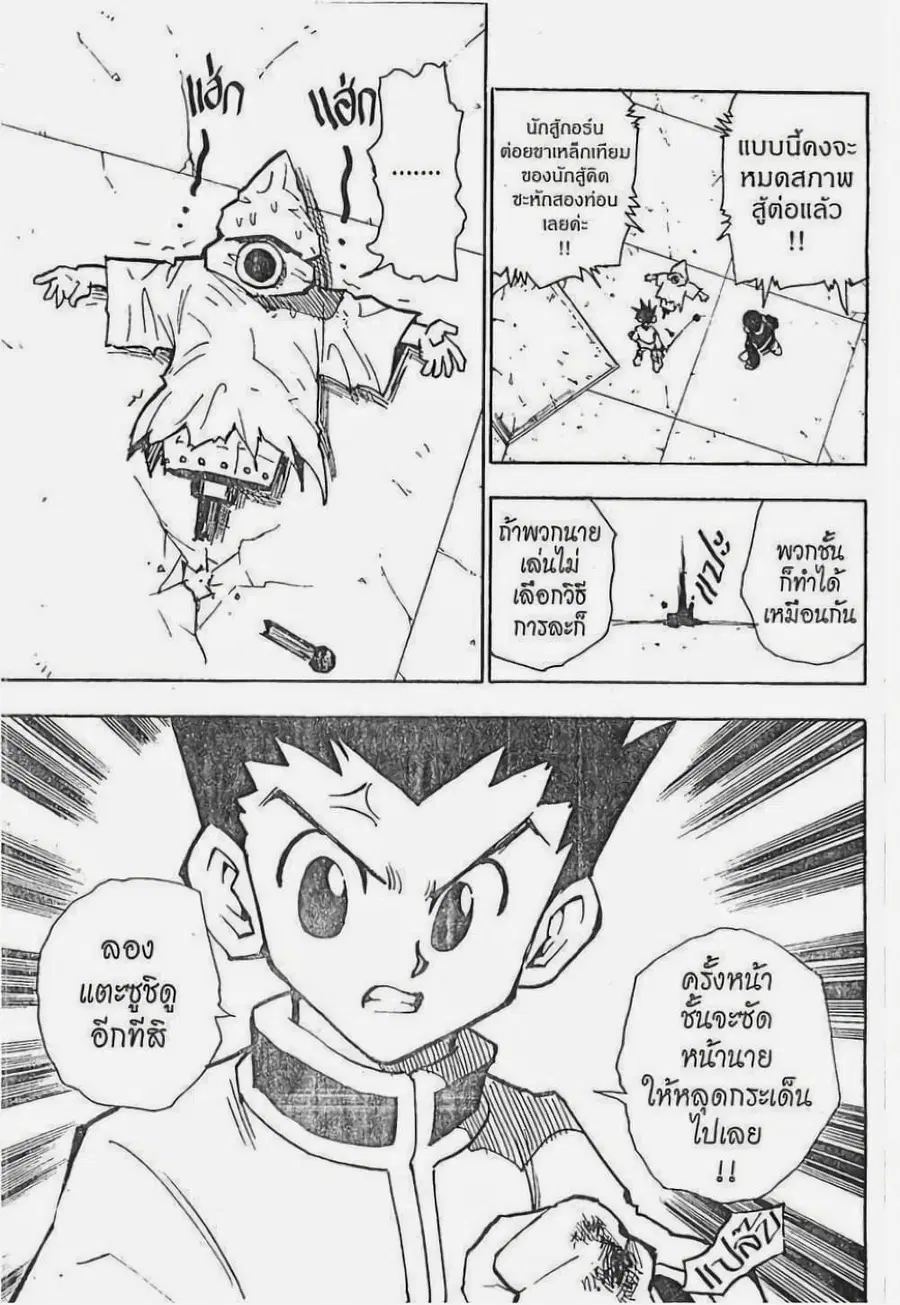 Hunter x Hunter ตอนที่ 58 หน้า 18