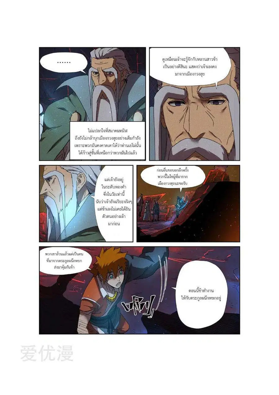 Tales of Demons and Gods ตอนที่ 235 หน้า 9