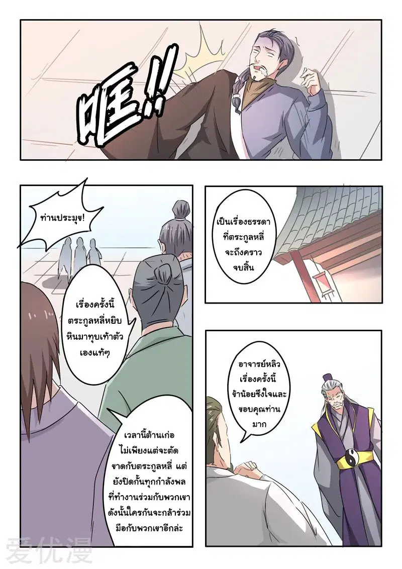 Martial Master ตอนที่ 389 หน้า 7