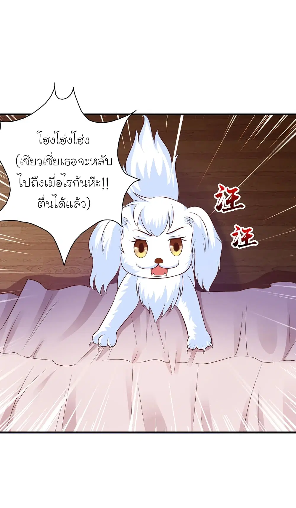 The Strongest Peach Blossom ตอนที่ 79 หน้า 36