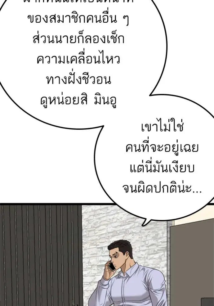 Bad Guy ตอนที่ 230 หน้า 28