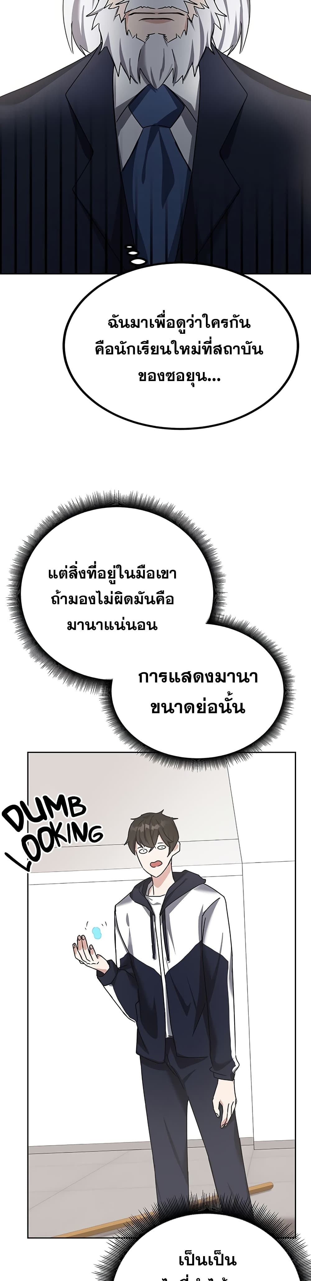 Transcension Academy สถาบันกวดวิชาสำหรับผู้เป็นเลิศ ตอนที่ 13 หน้า 34