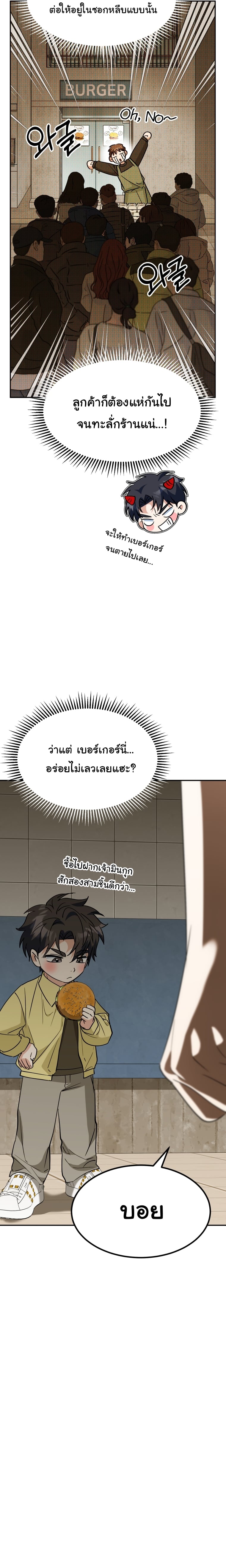 I Will Raise This Family to Greatness ซีอีโอกตัญญูจะกอบกู้ครอบครัวนี้เอง! ตอนที่ 77 หน้า 17