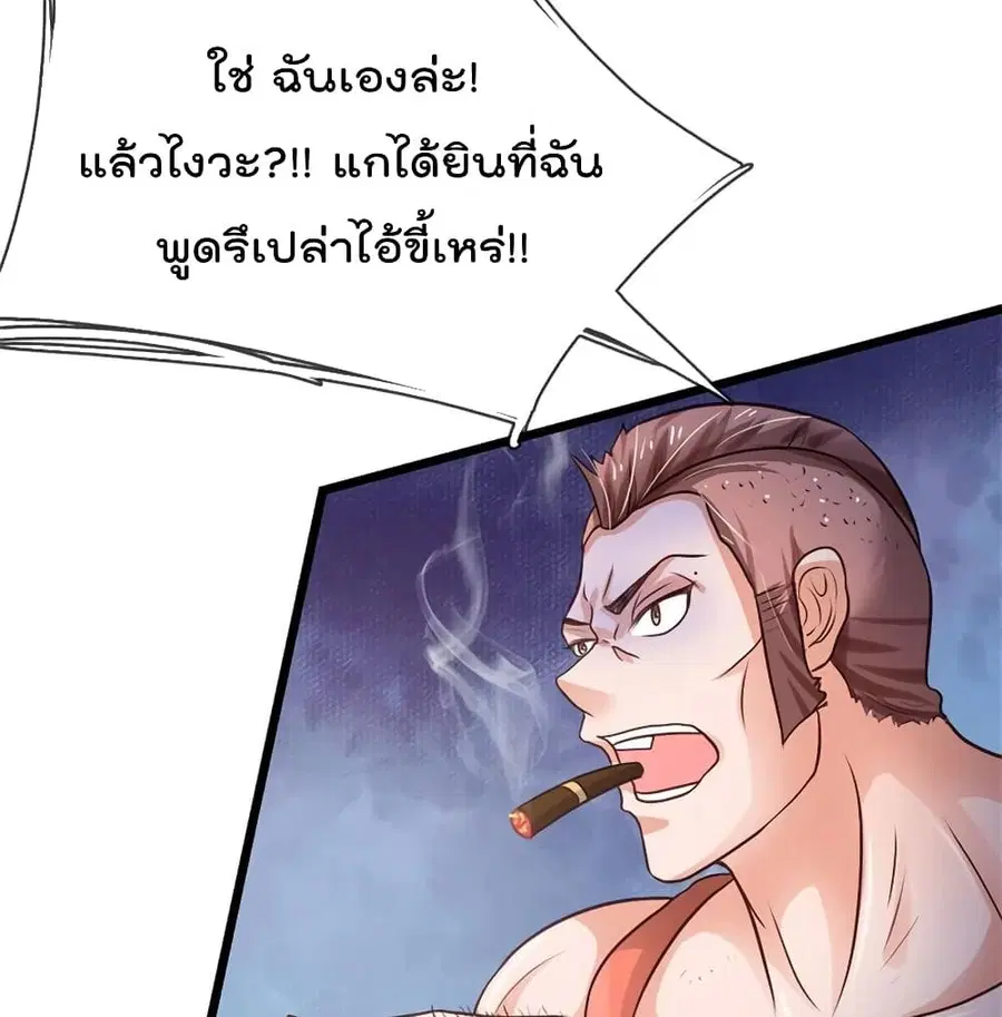 I’m the Great Immortal ตอนที่ 258 หน้า 21