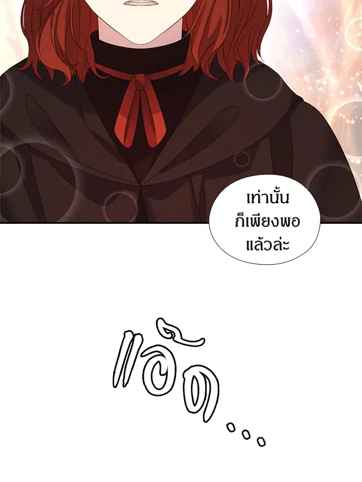 Satan’s Bride ตอนที่ 156 หน้า 67