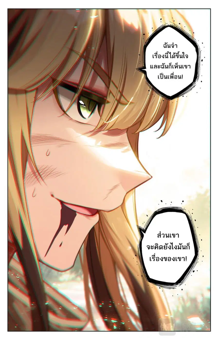 Absolute Resonance ตอนที่ 69 หน้า 11