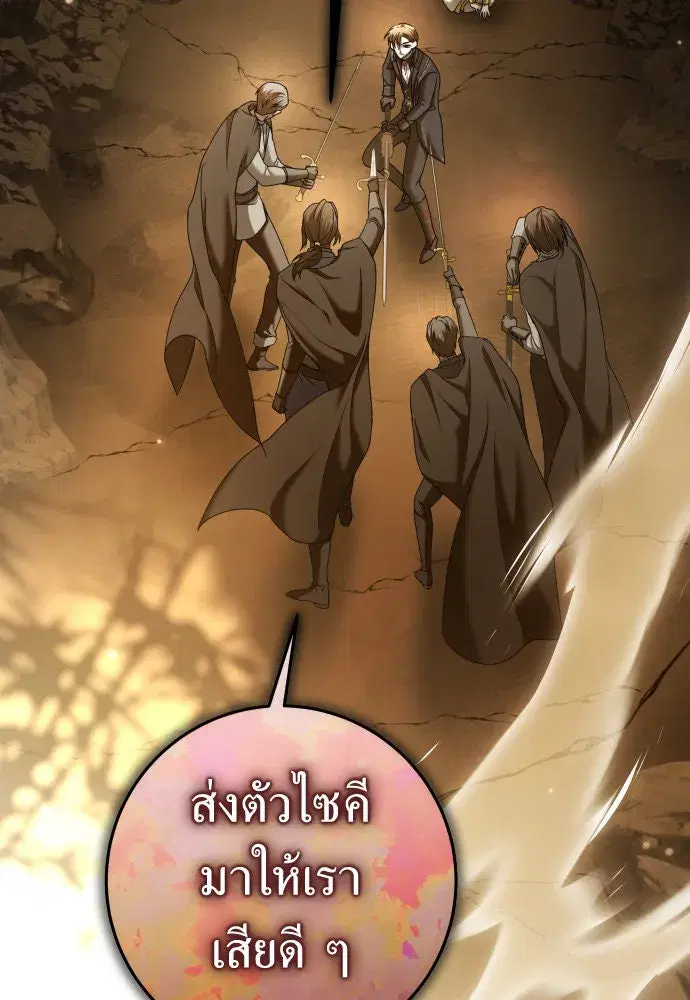 Your Throne ตอนที่ 216 หน้า 80