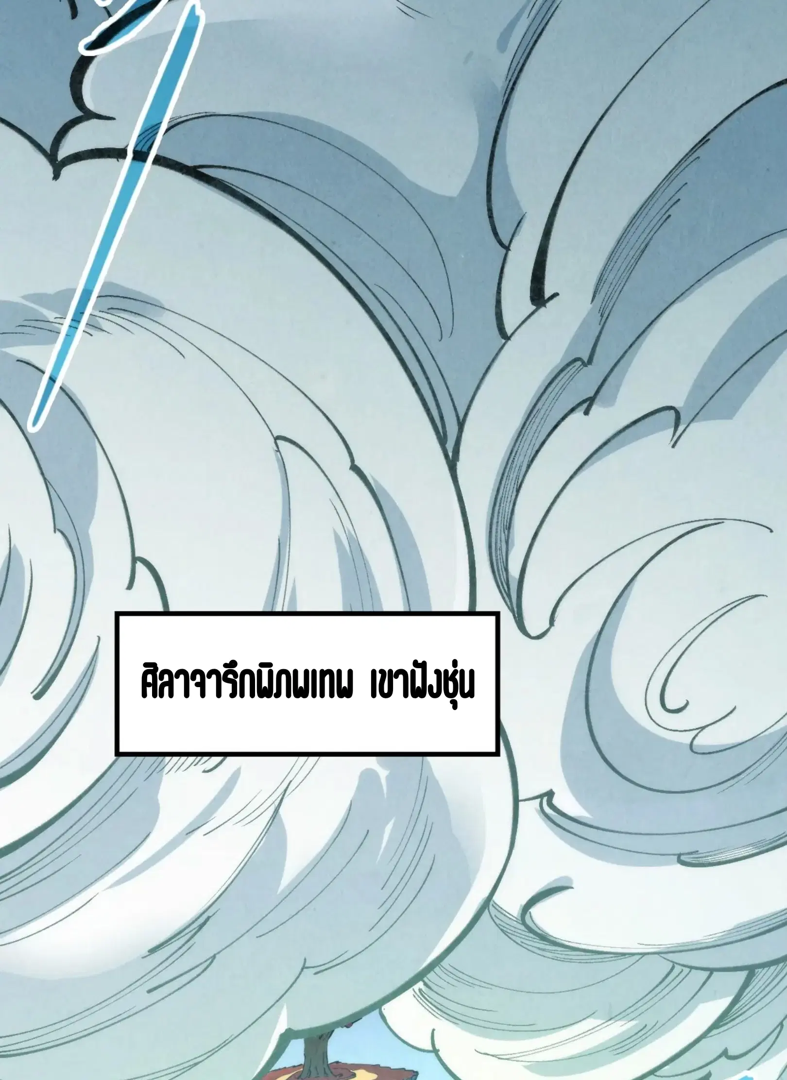 The Eternal Supreme ตอนที่ 309 หน้า 53