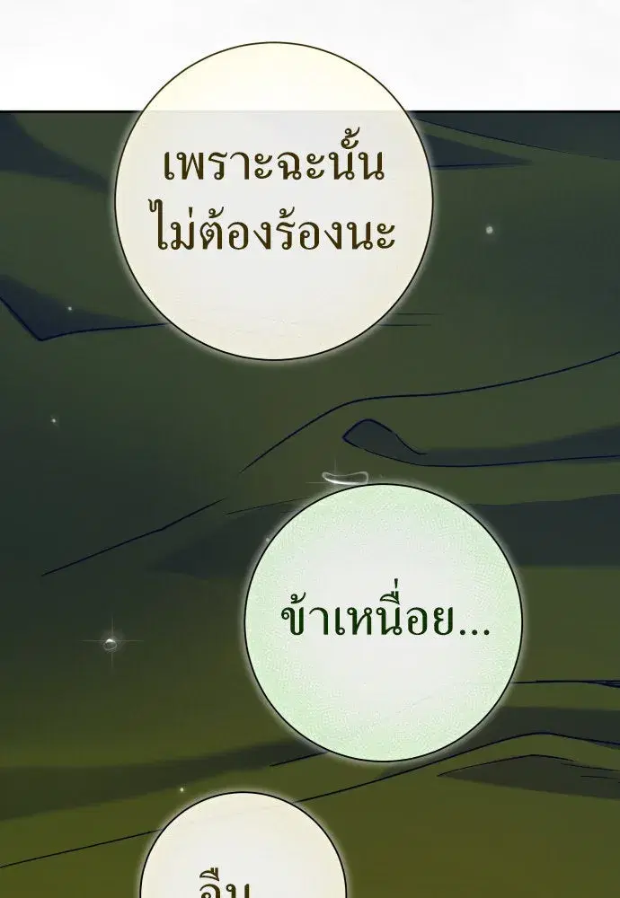 Your Throne ตอนที่ 210 หน้า 86