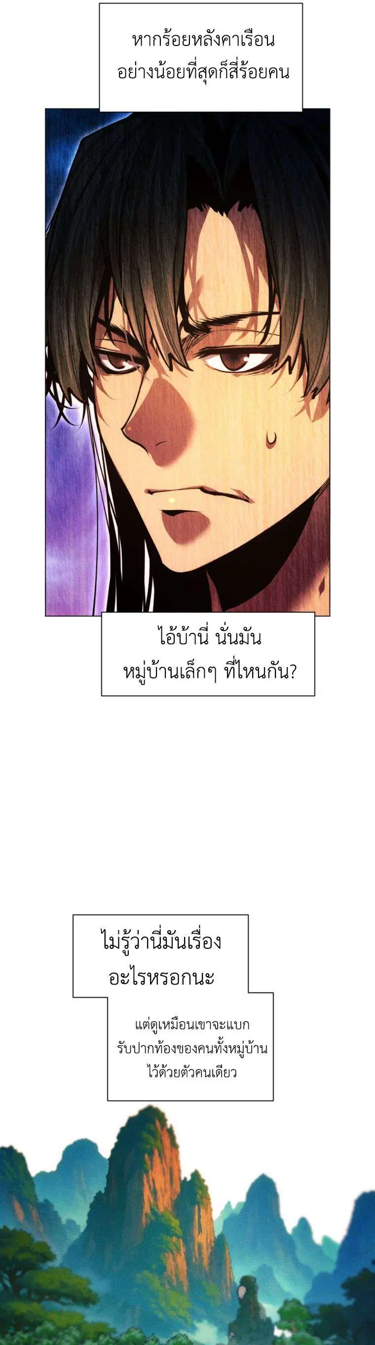 A Modern Man Who Got Transmigrated Into the Murim World ตอนที่ 148 หน้า 46