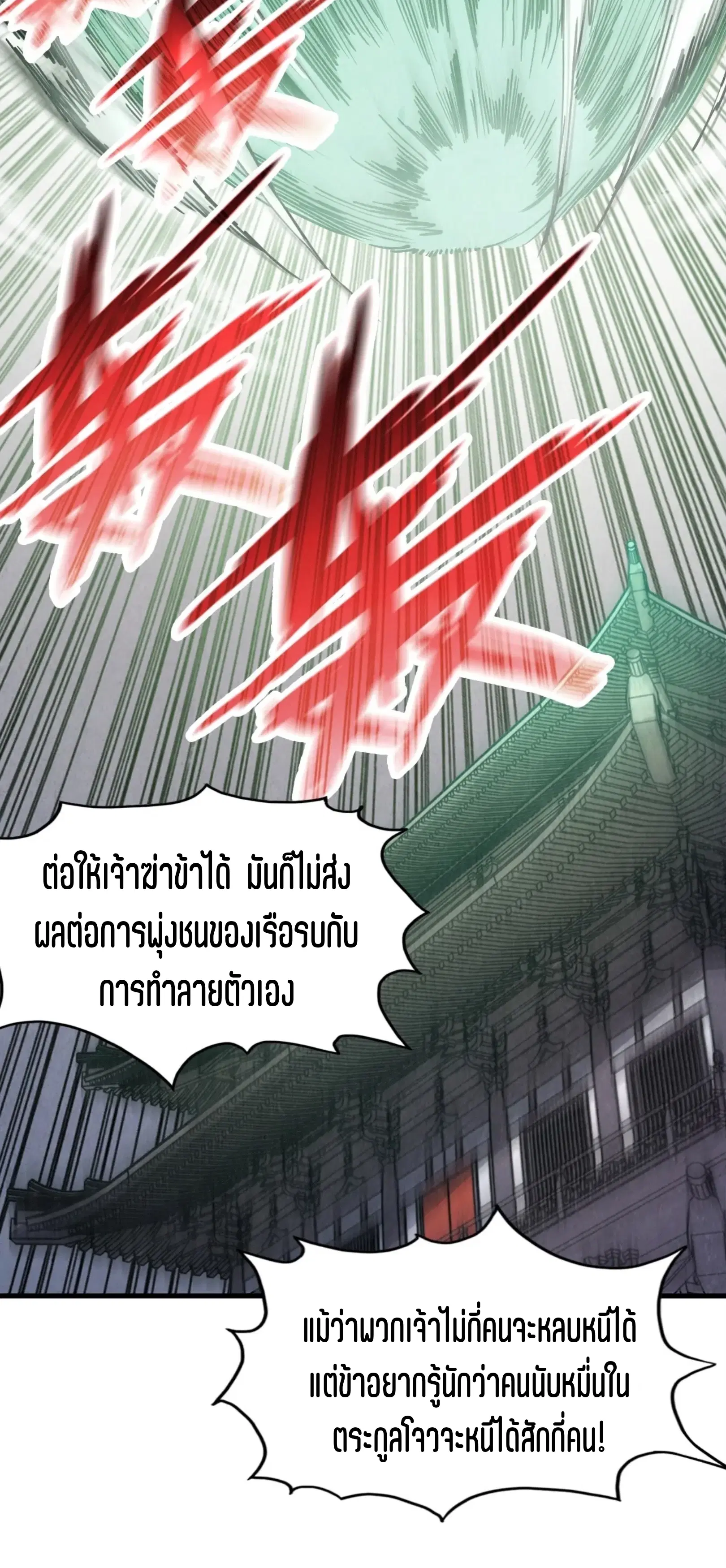 The Eternal Supreme ตอนที่ 214 หน้า 37