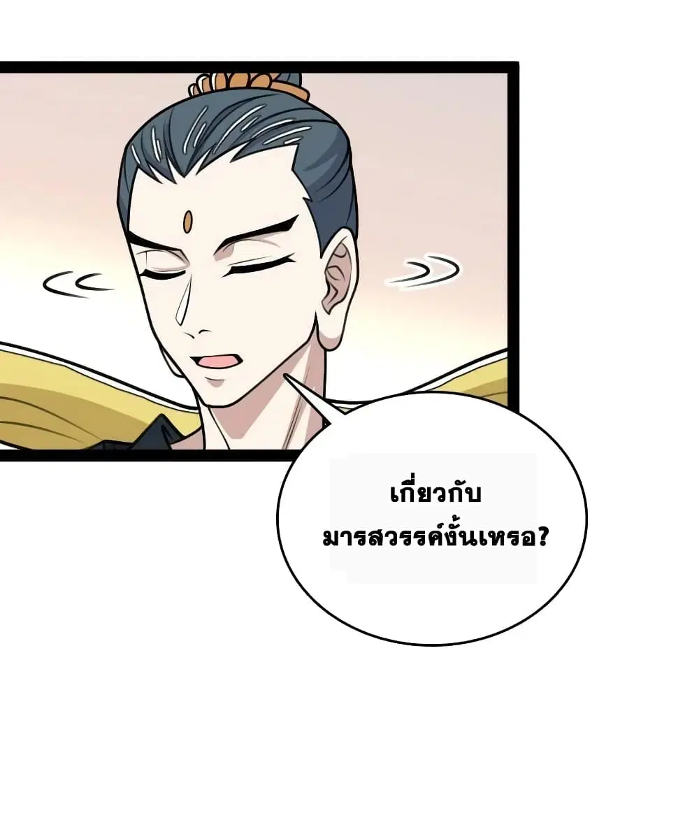 The Martial Emperor’s Life After Seclusion ตอนที่ 187 หน้า 6