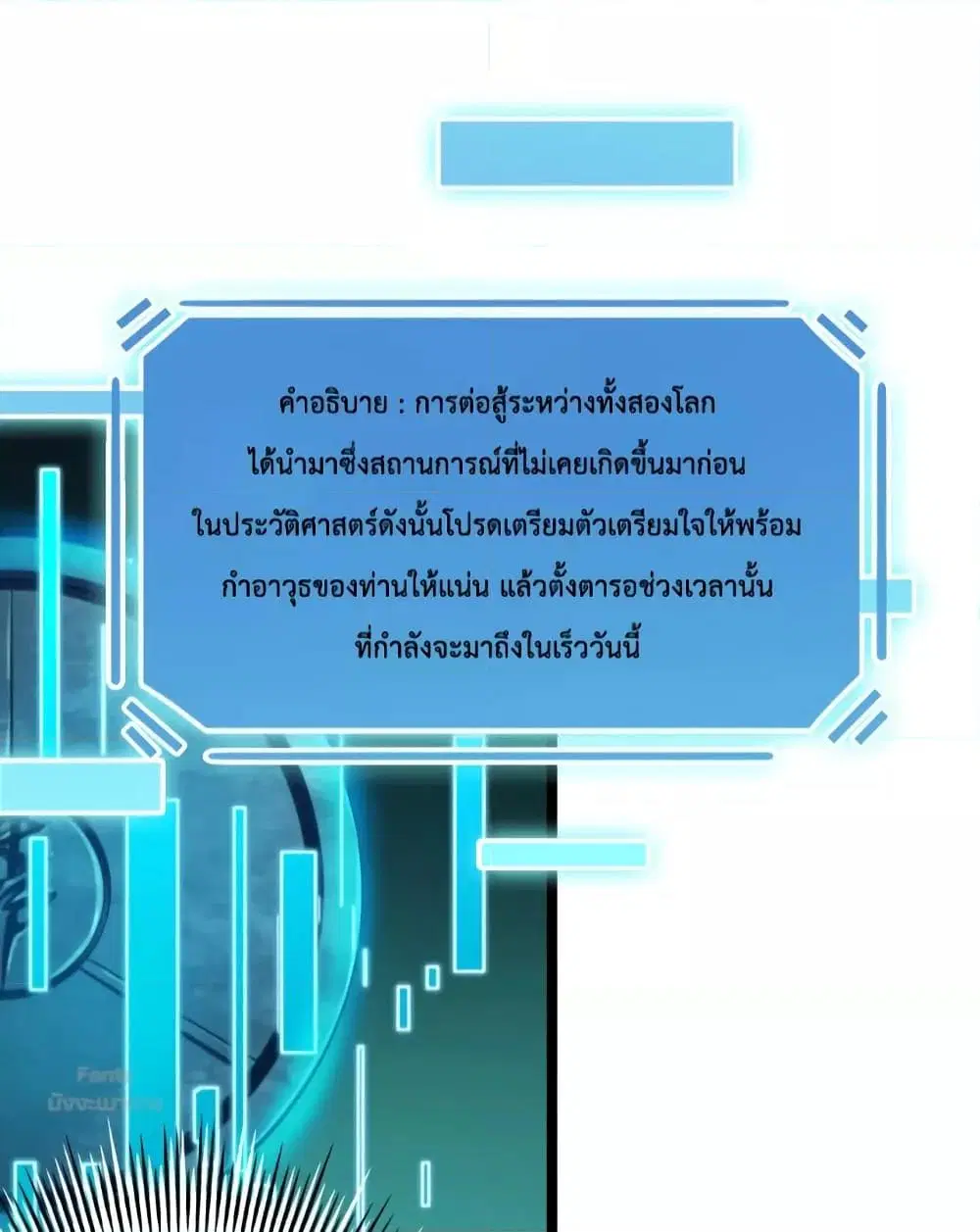 World’s Apocalypse Online ตอนที่ 161 หน้า 37