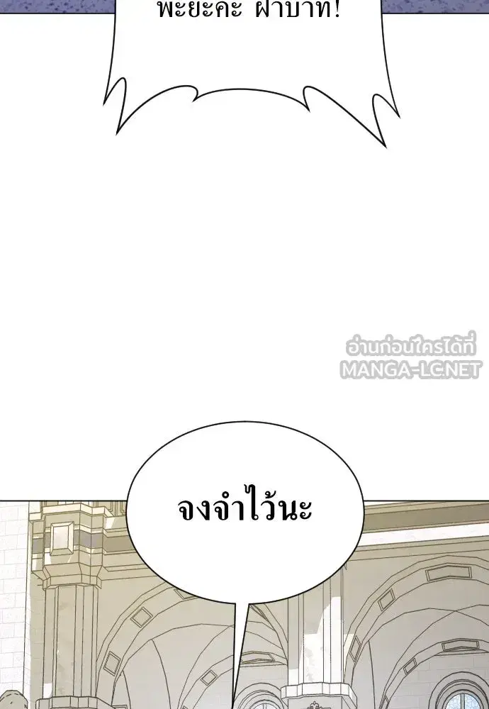 Your Throne ตอนที่ 248 หน้า 72