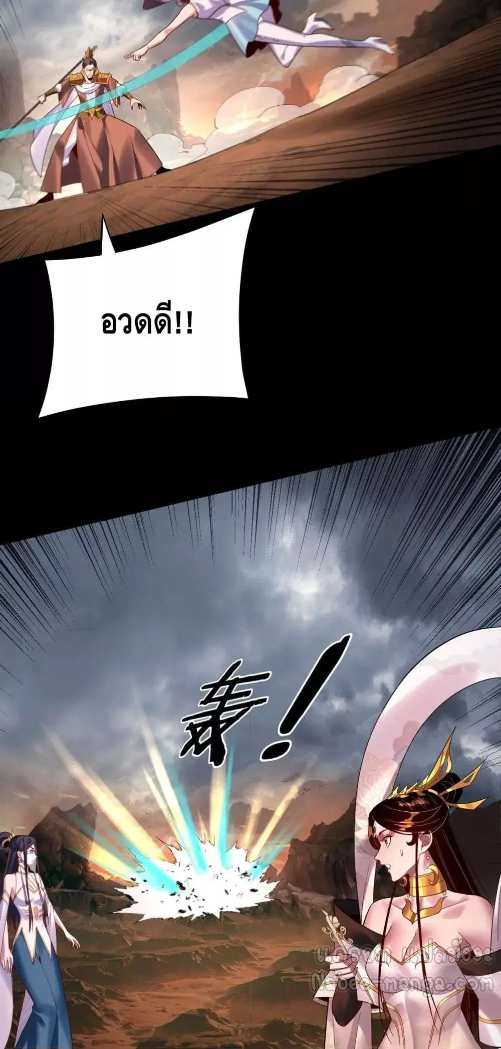 Villain is here ตอนที่ 181 หน้า 42