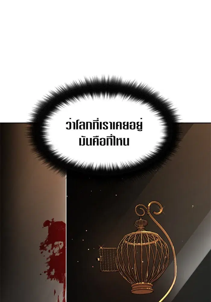 Your Throne ตอนที่ 49 หน้า 59