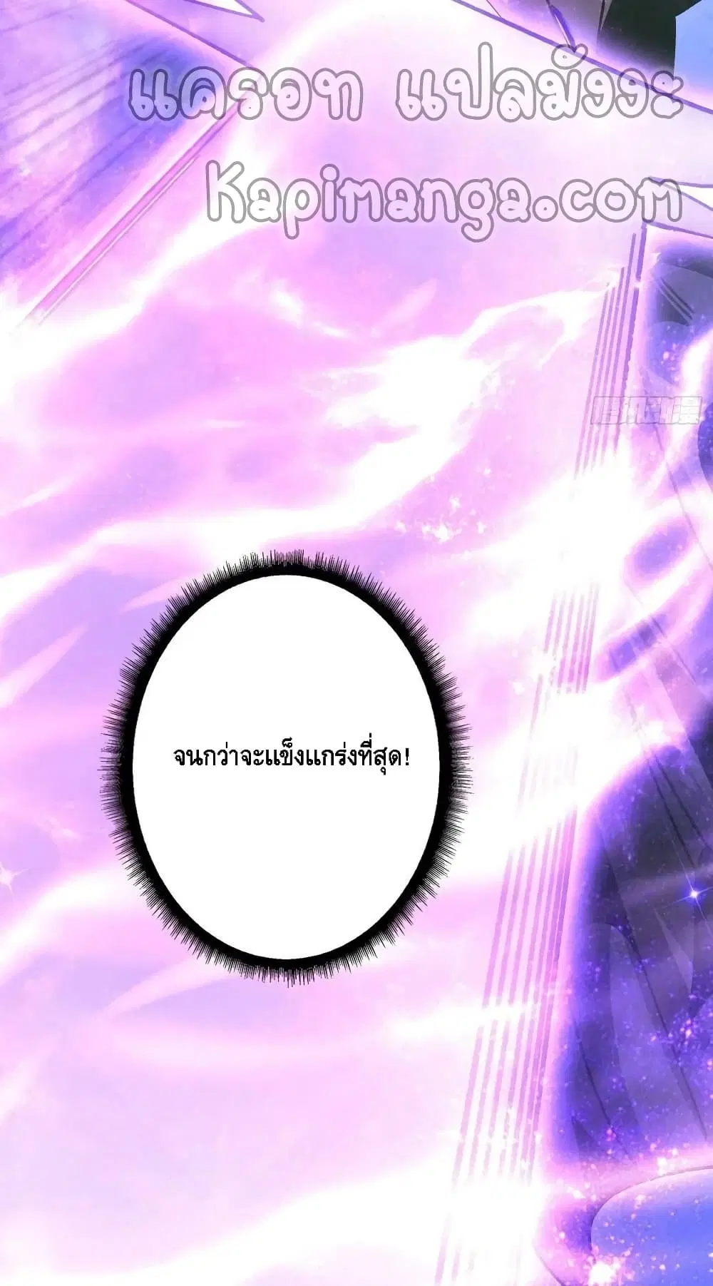 King Account at the Start ตอนที่ 196 หน้า 27