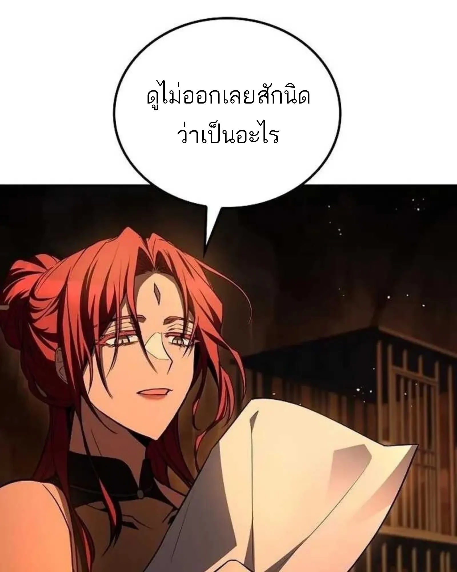 A Wizard’s Restaurant ตอนที่ 138 หน้า 80