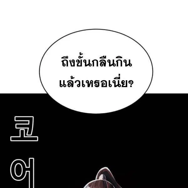 The Boy of Death ตอนที่ 144 หน้า 150