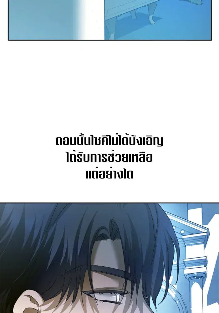 Your Throne ตอนที่ 121 หน้า 31