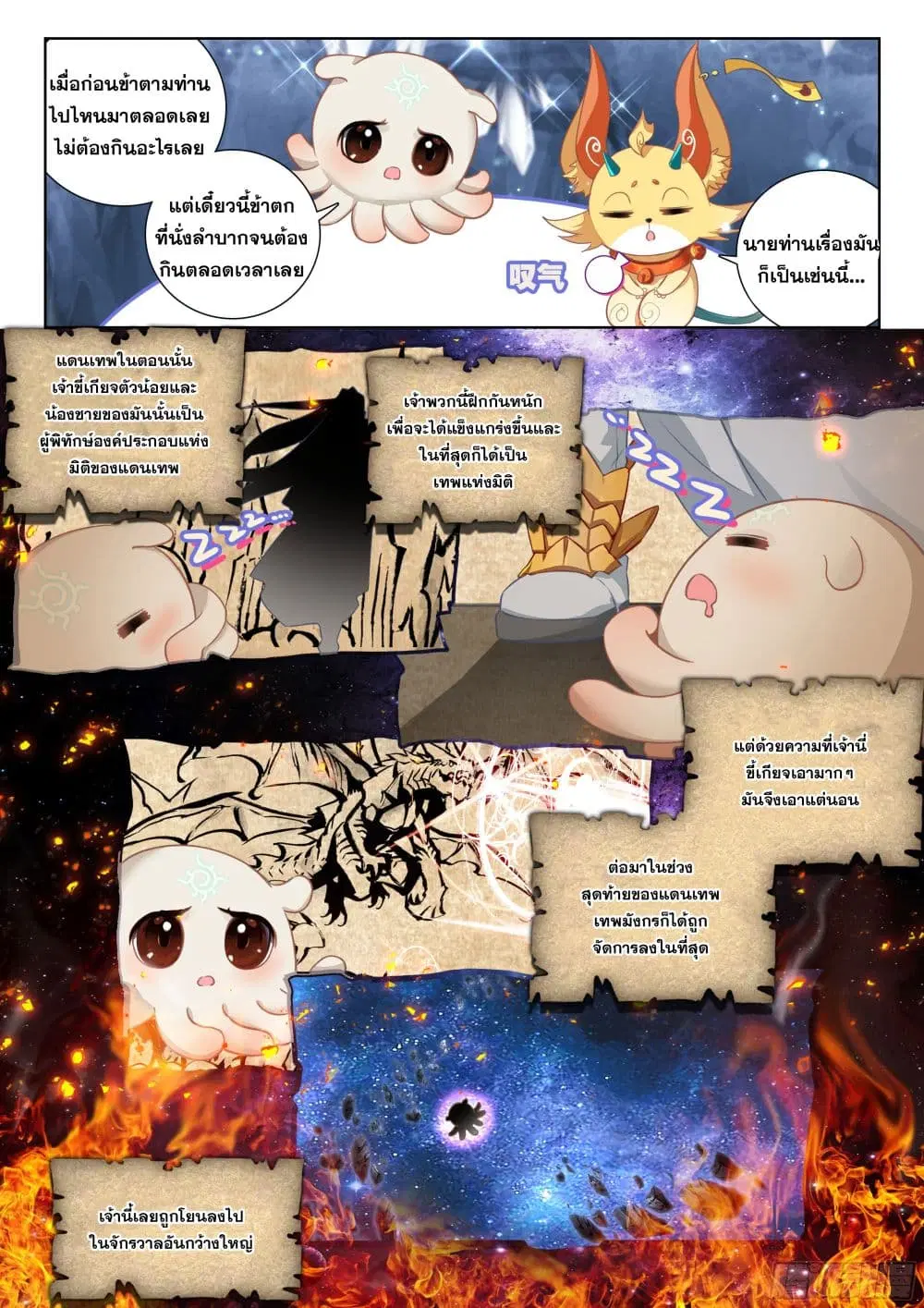 Douluo Dalu IV: Zhongji Douluo ตอนที่ 407 หน้า 7