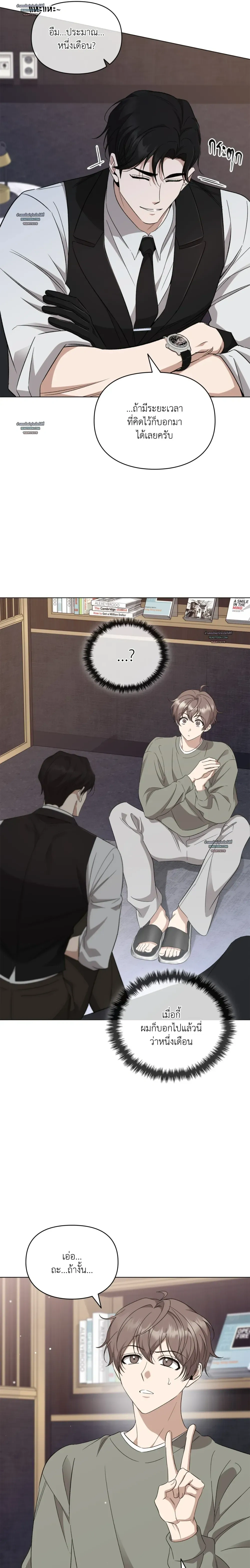 Hidden Ending Mission – ภารกิจพิชิตฉากจบลับ ตอนที่ 3 หน้า 13