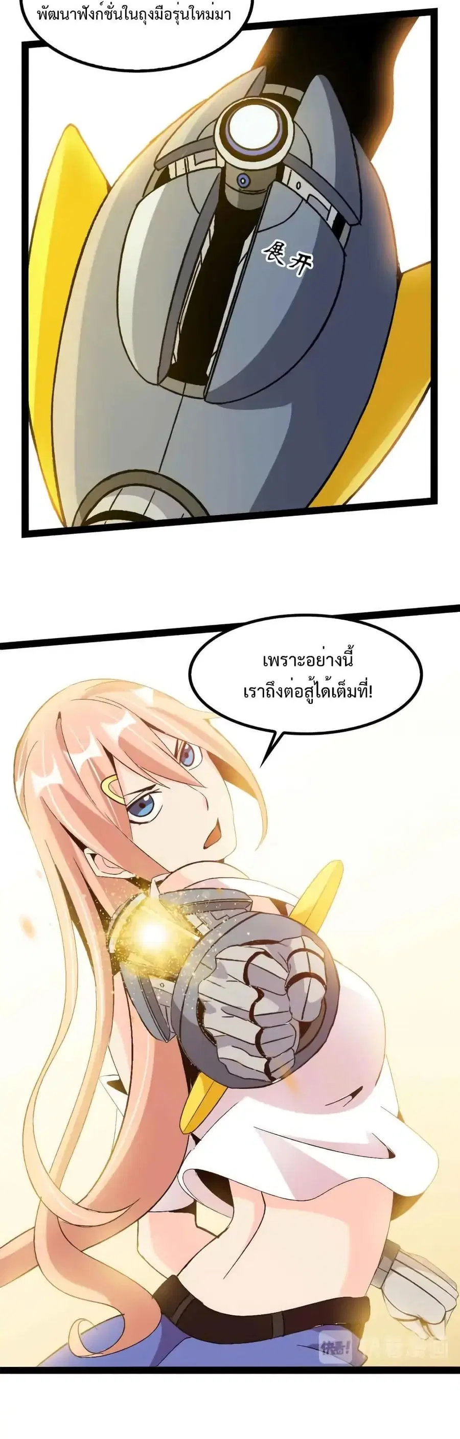 I Am An Invincible Genius ตอนที่ 127 หน้า 11