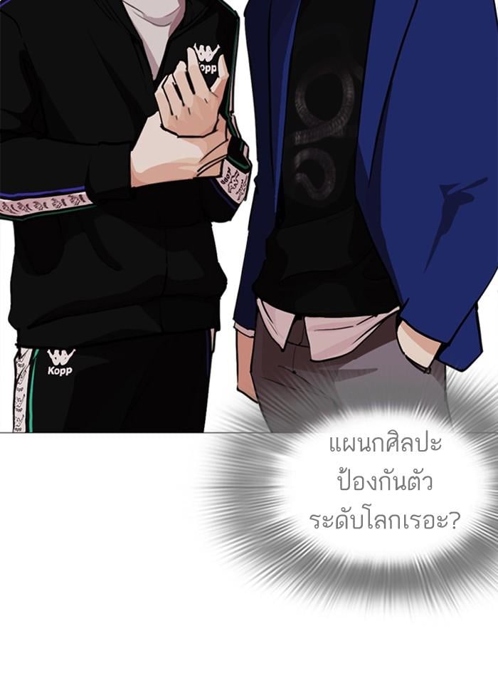 Lookism ตอนที่ 250 หน้า 68