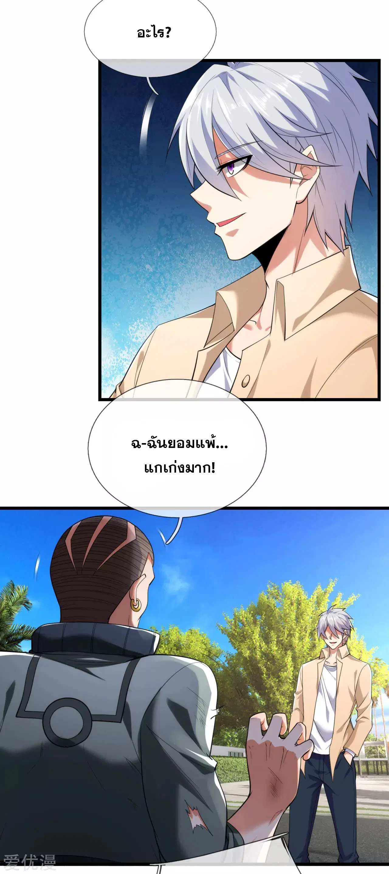 Dushi Zhi Ni Tianxian Zun ตอนที่ 174 หน้า 5
