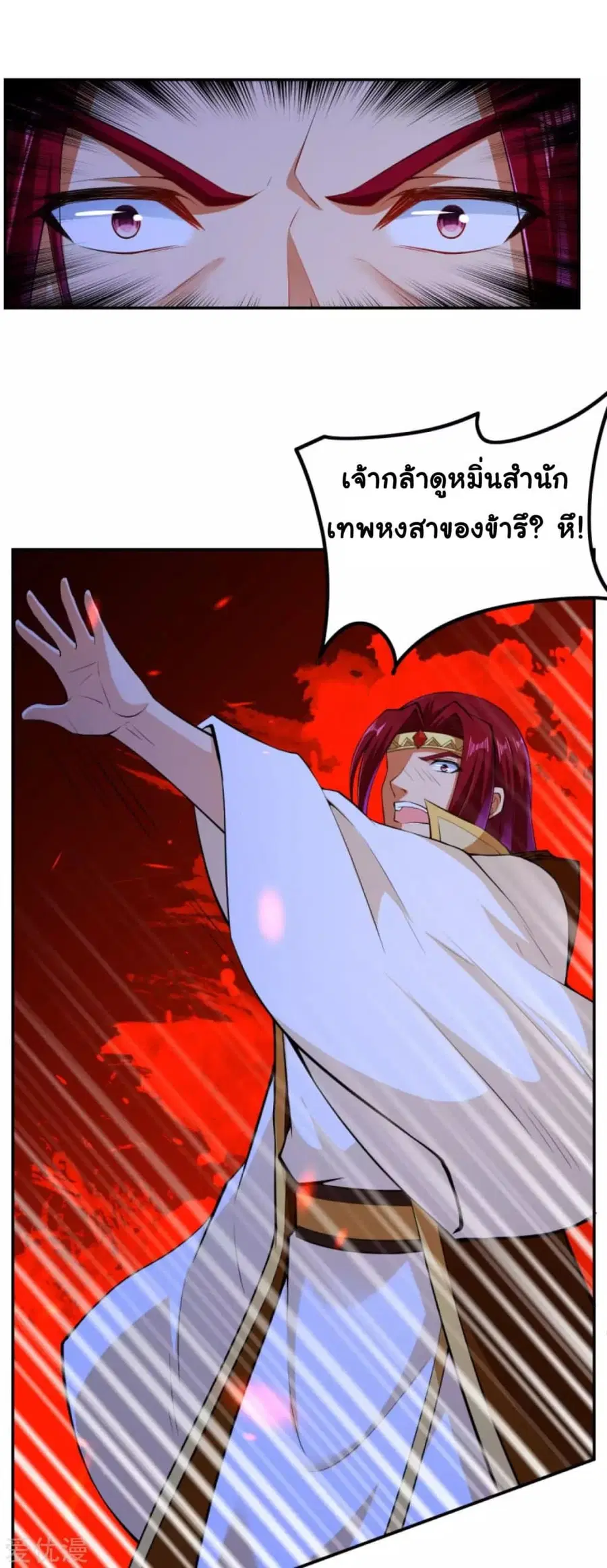 Against the Gods ตอนที่ 284 หน้า 8