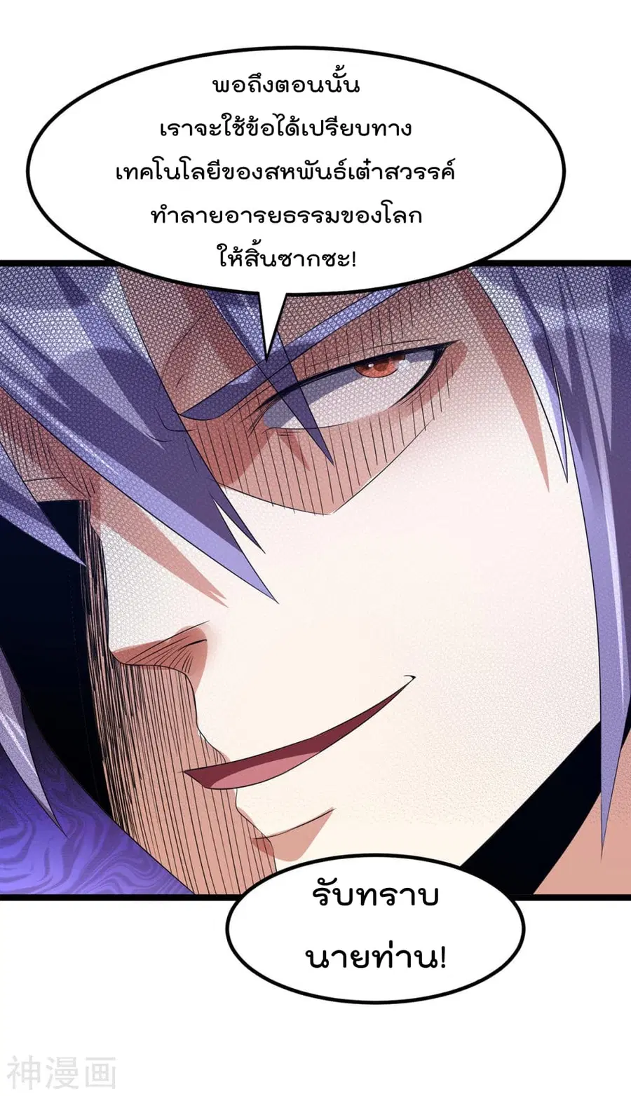 Immortal King of City ตอนที่ 138 หน้า 17