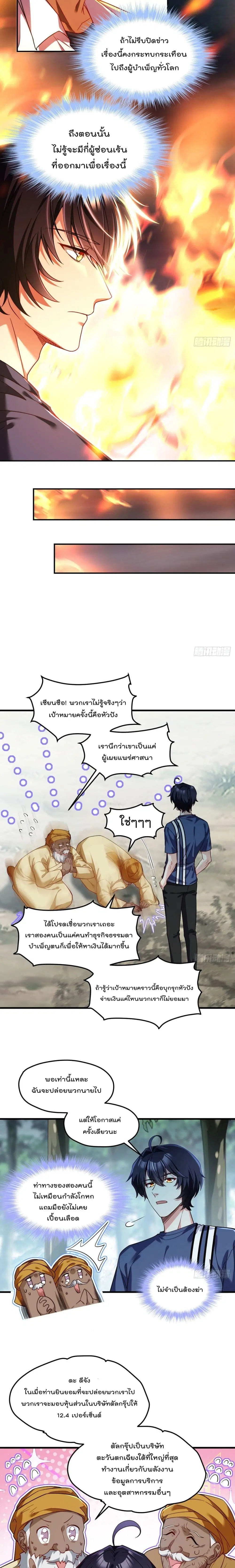 The Immortal Emperor Luo Wuji Has Returned ตอนที่ 101 หน้า 4