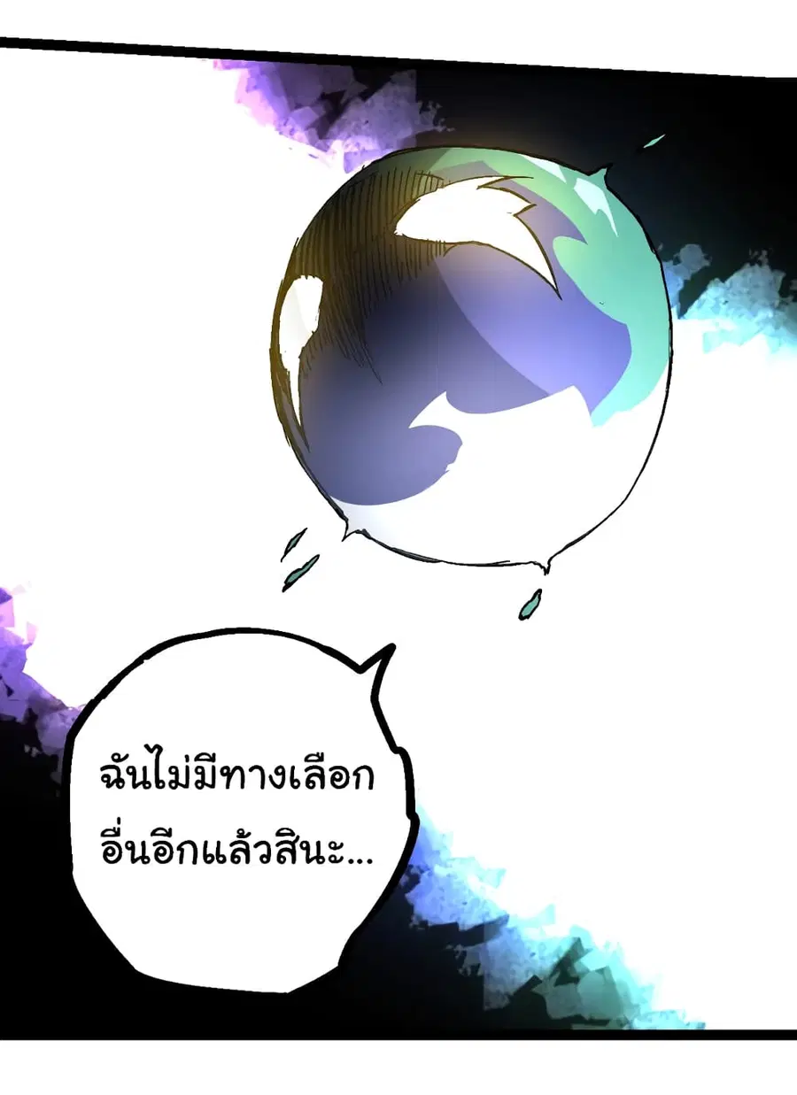 Evolution from the Big Tree ตอนที่ 68 หน้า 39