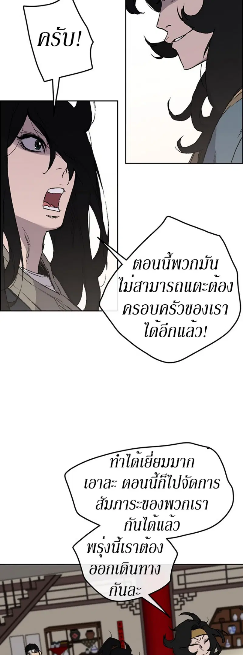 The Undefeatable Swordsman ตอนที่ 37 หน้า 42